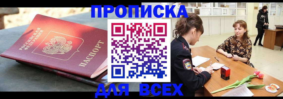 временная прописка в Октябрьском